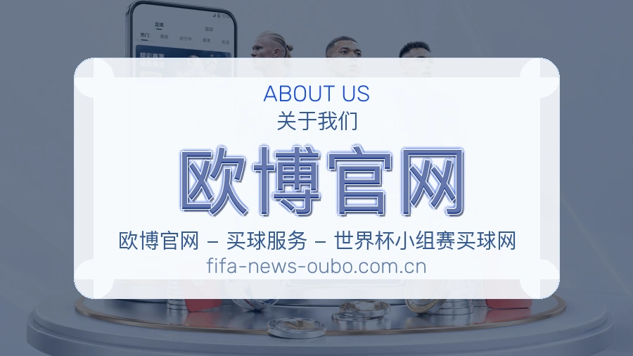 欧博官网关于我们