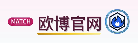 欧博官网 Logo